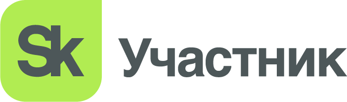 Сколково — Участник